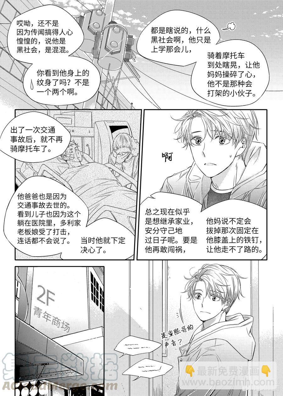 16 发现了童熙哥的秘密-第16话