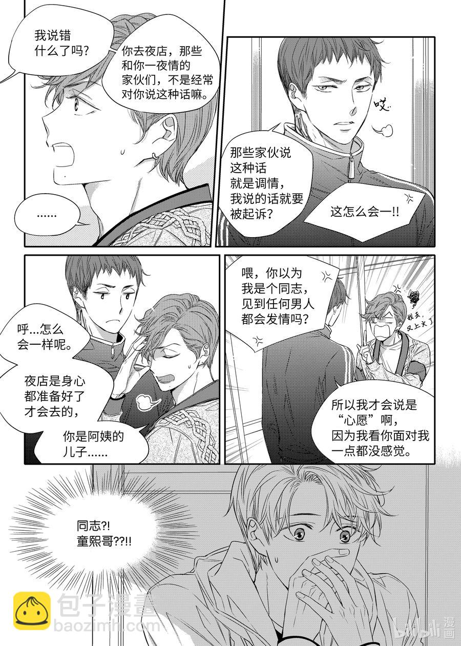 16 发现了童熙哥的秘密-第16话