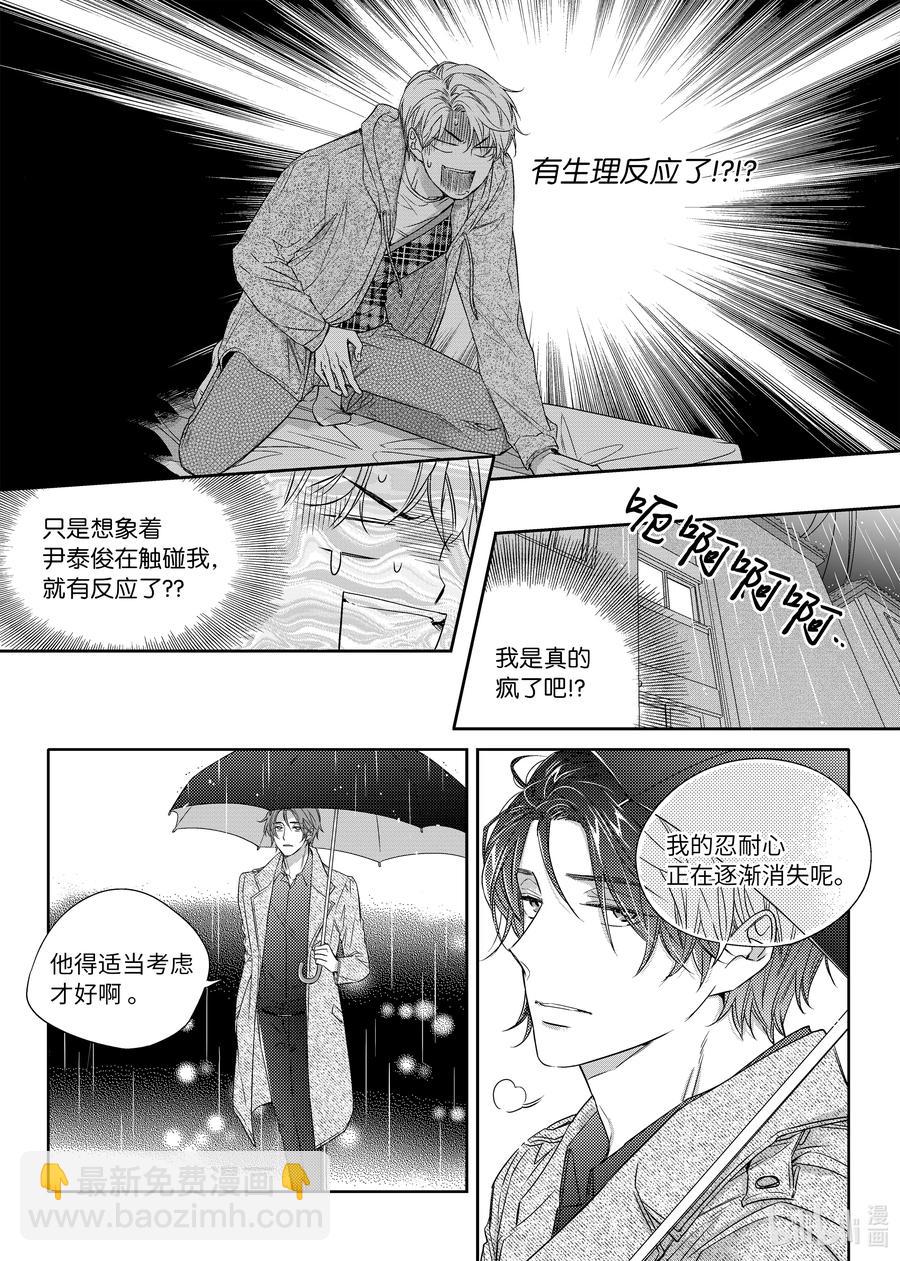 18 阴差阳错-第18话