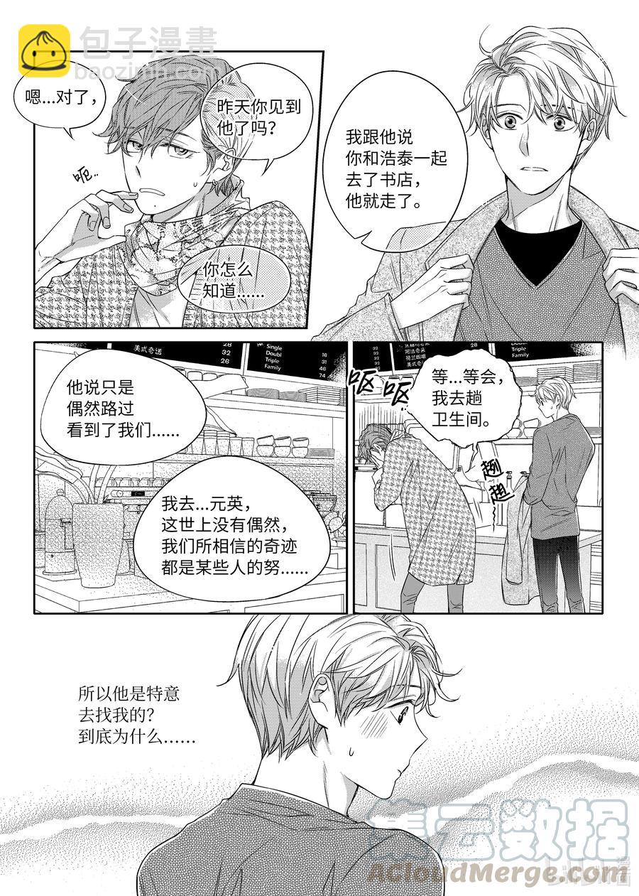 18 阴差阳错-第18话