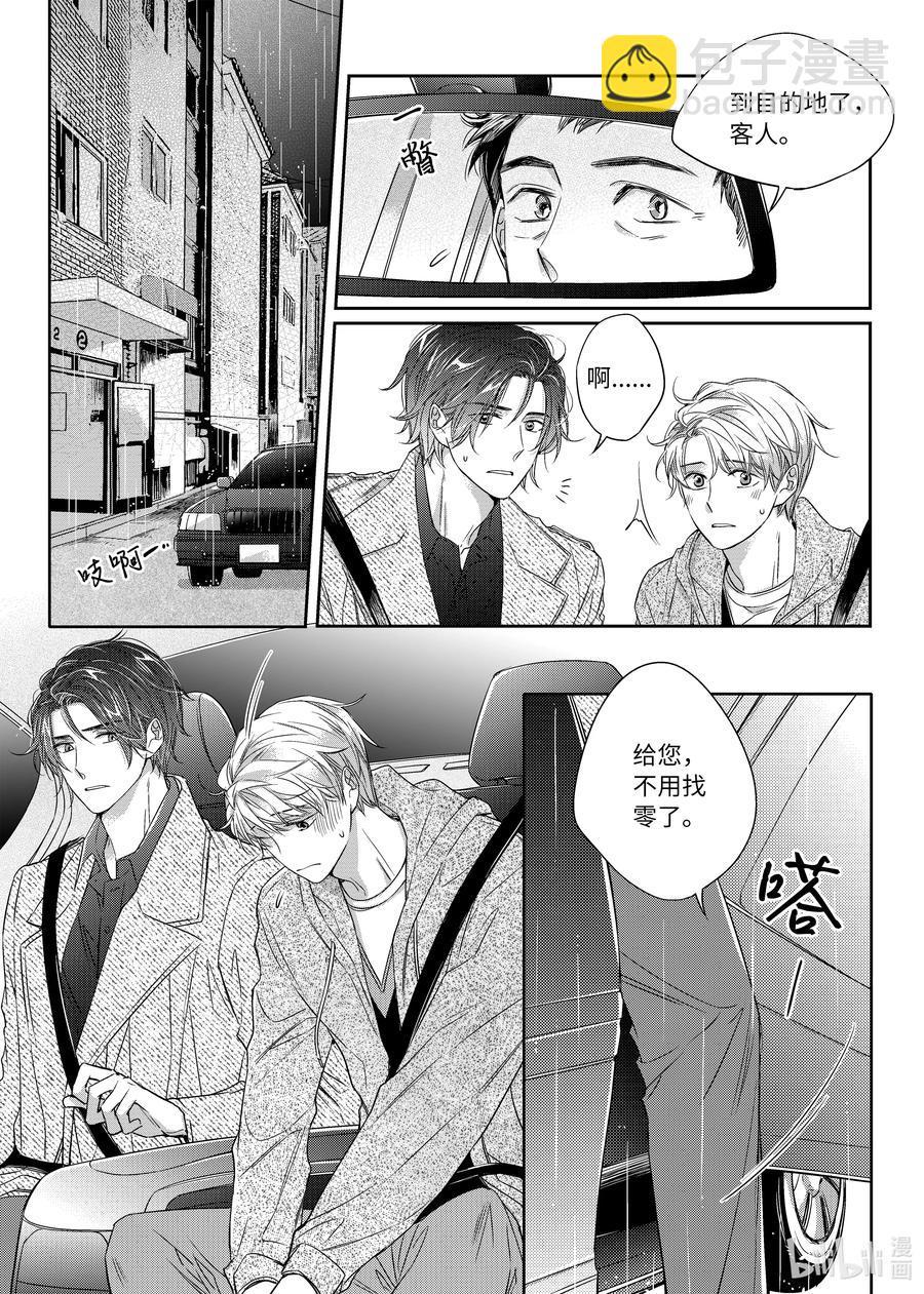 18 阴差阳错-第18话