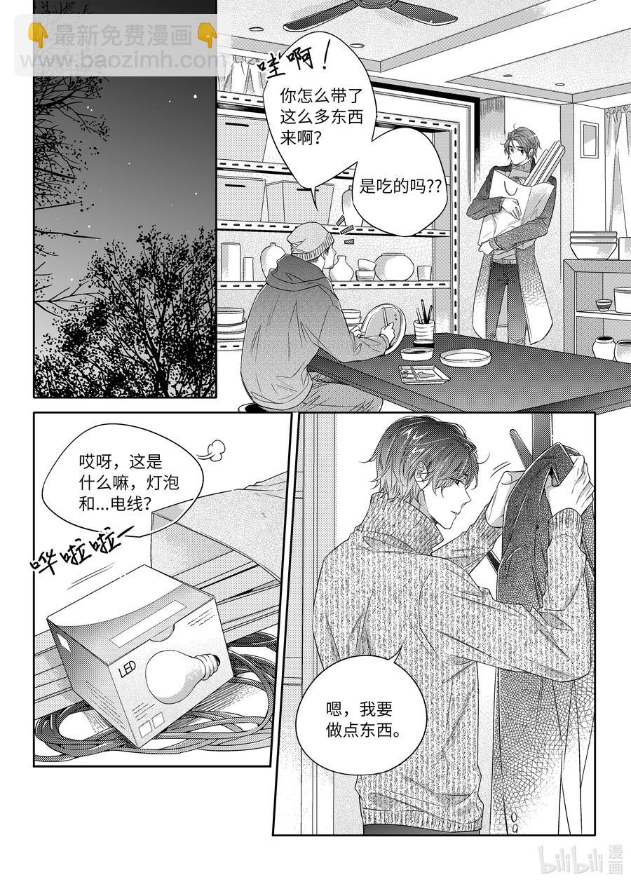 18 阴差阳错-第18话