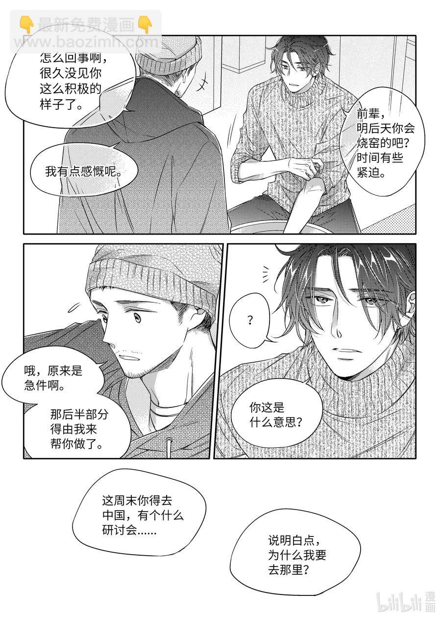 18 阴差阳错-第18话