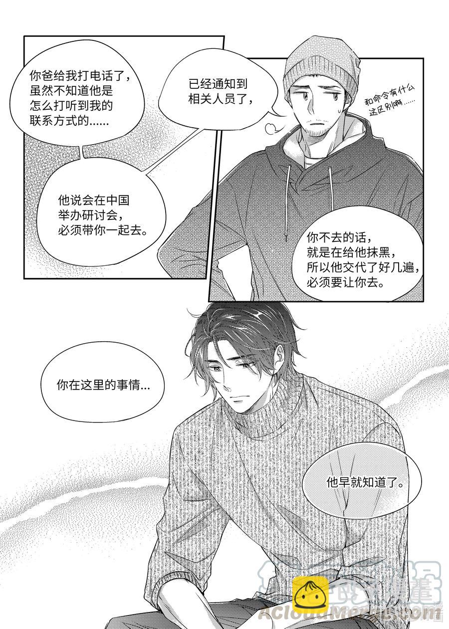 18 阴差阳错-第18话