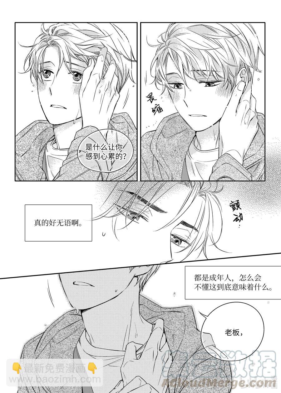 18 阴差阳错-第18话