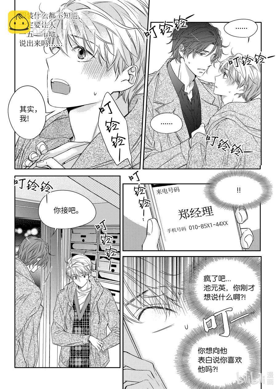 18 阴差阳错-第18话