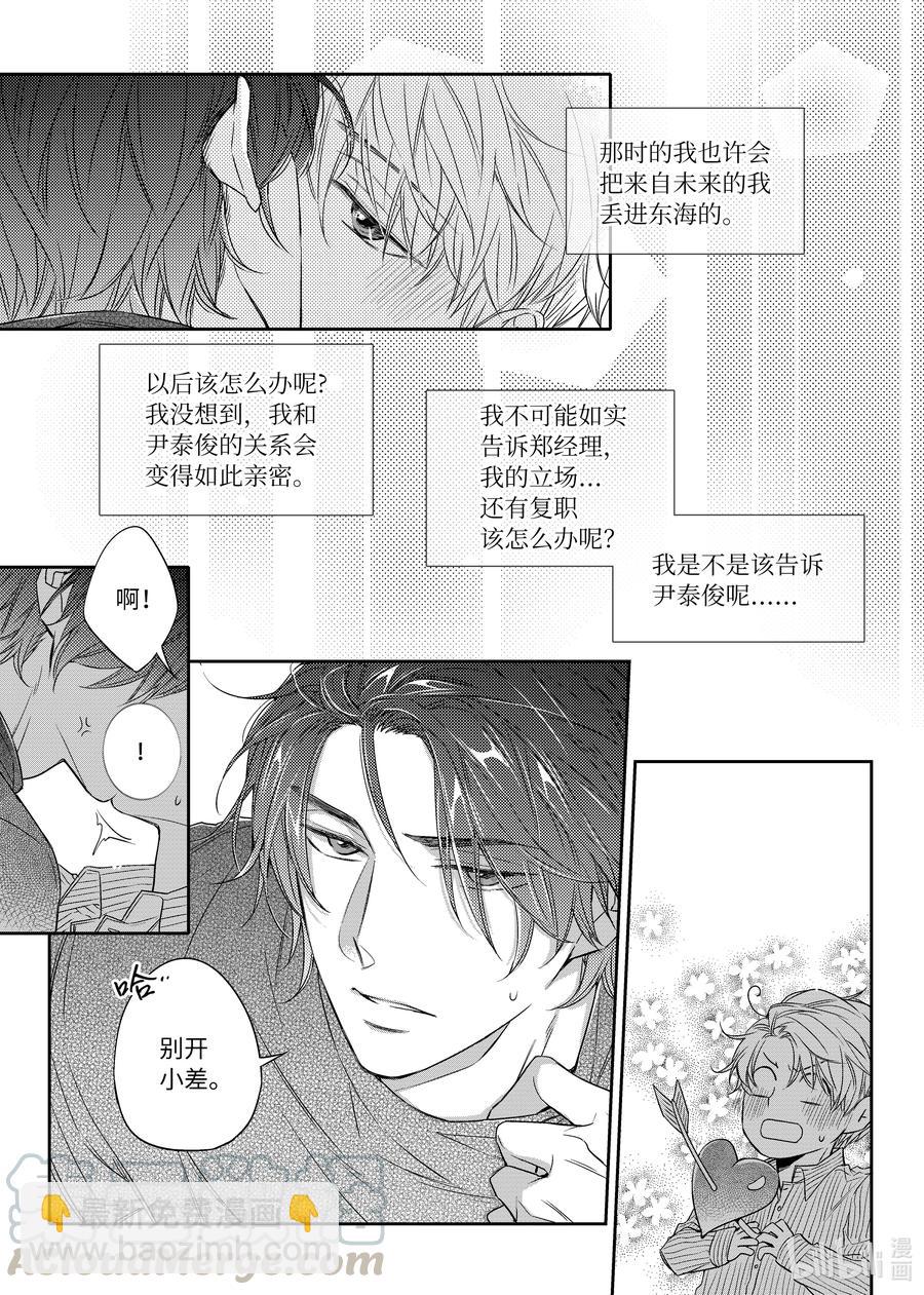 20 正式交往-第20话