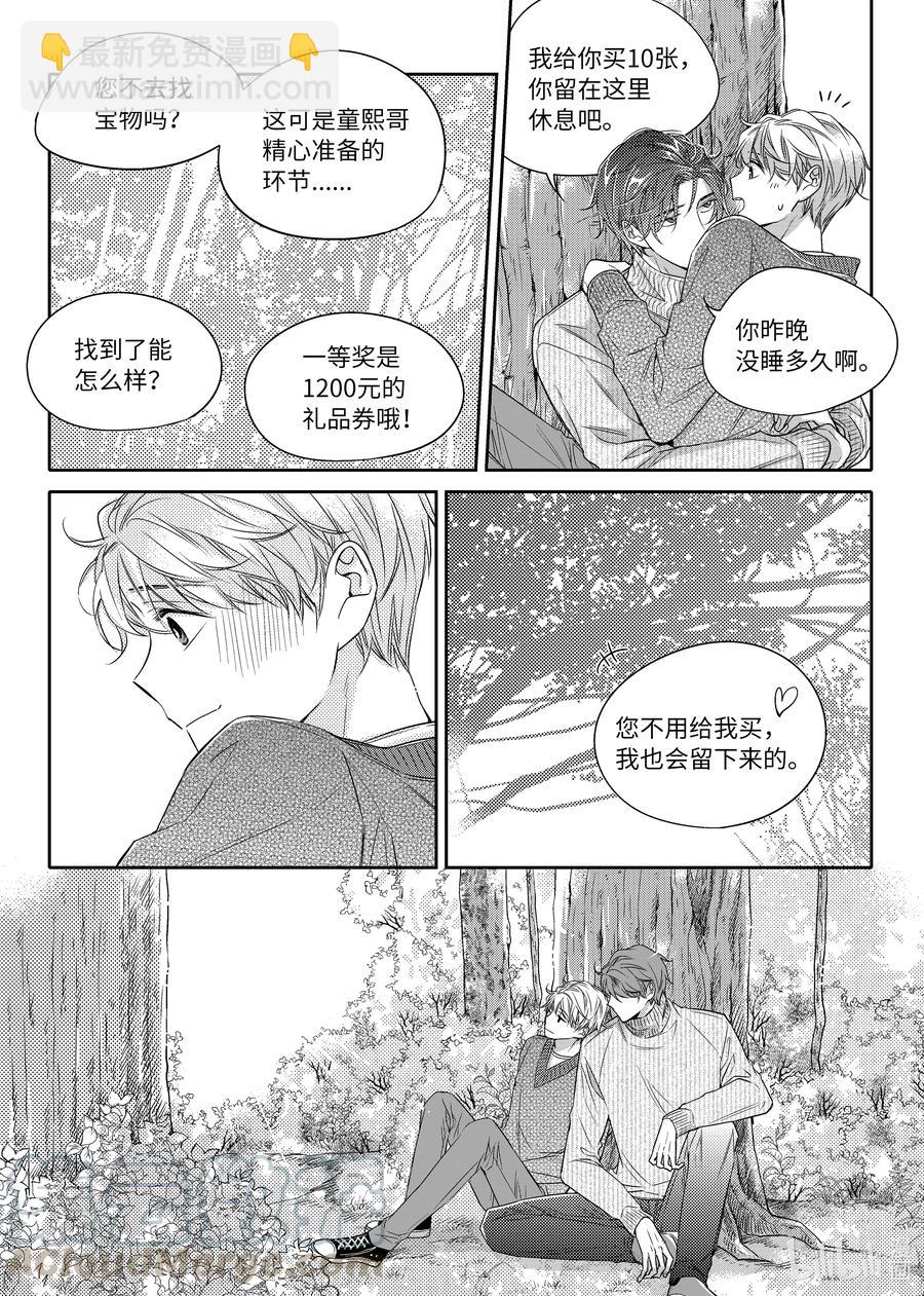 20 正式交往-第20话