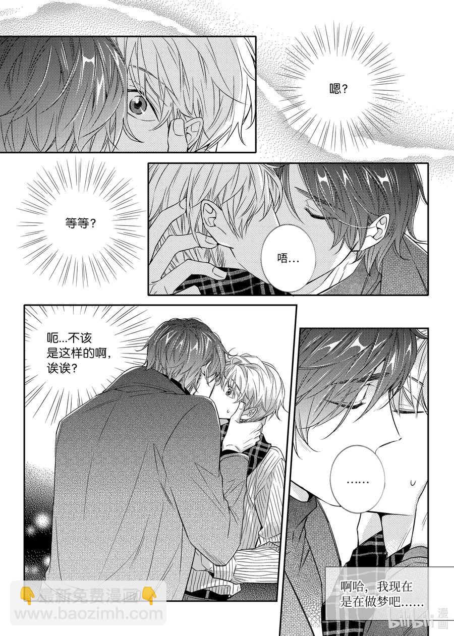 20 正式交往-第20话