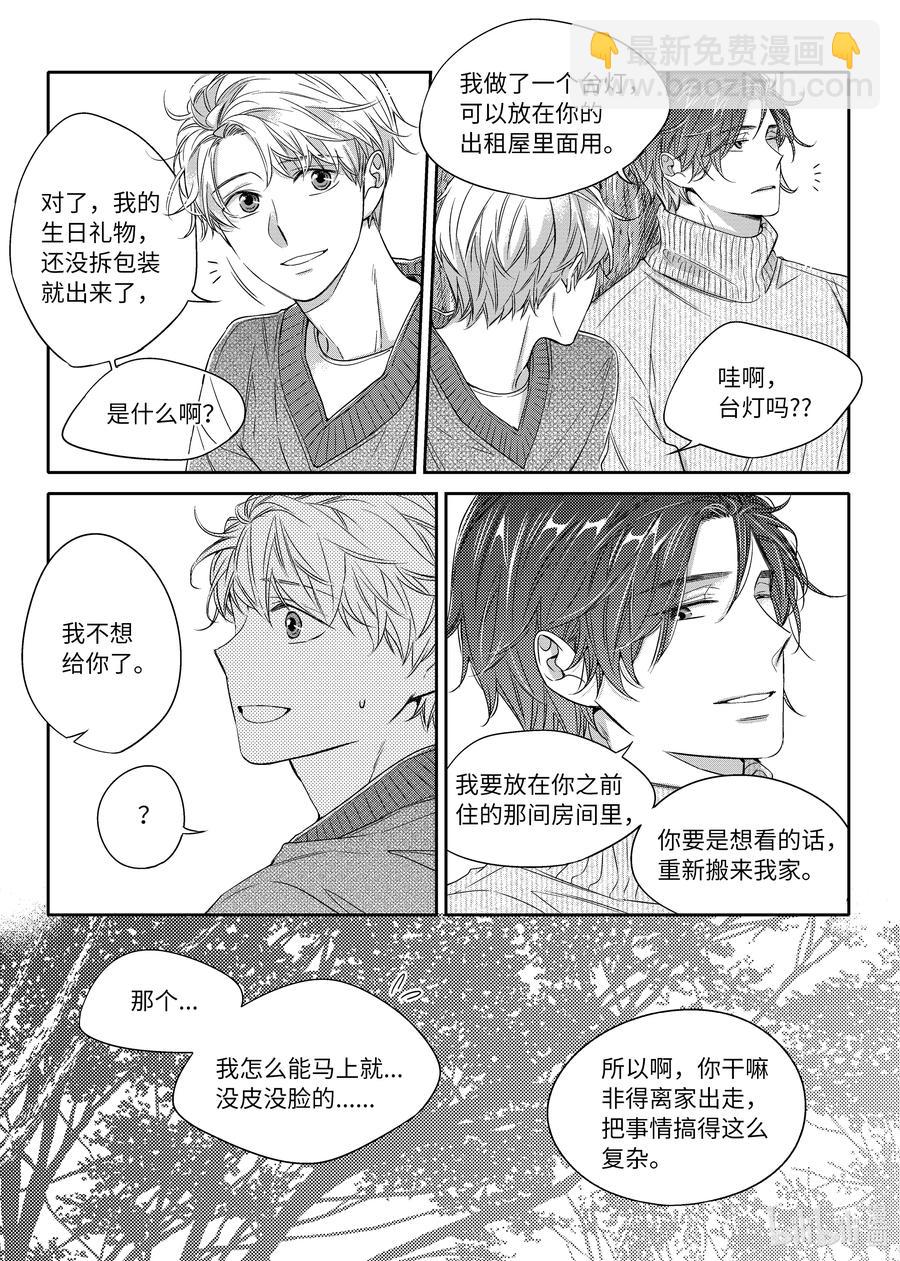 20 正式交往-第20话