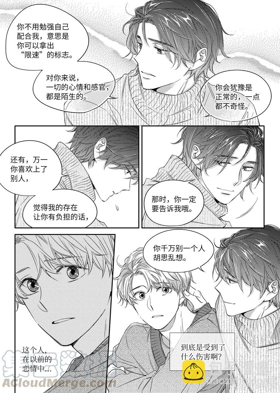 20 正式交往-第20话