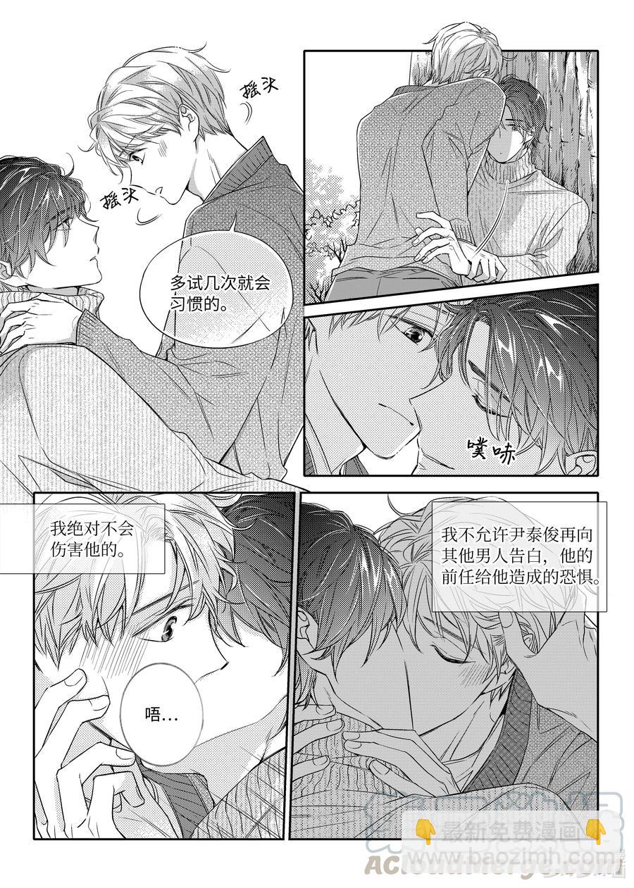 20 正式交往-第20话