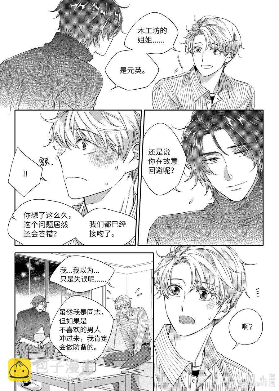 20 正式交往-第20话