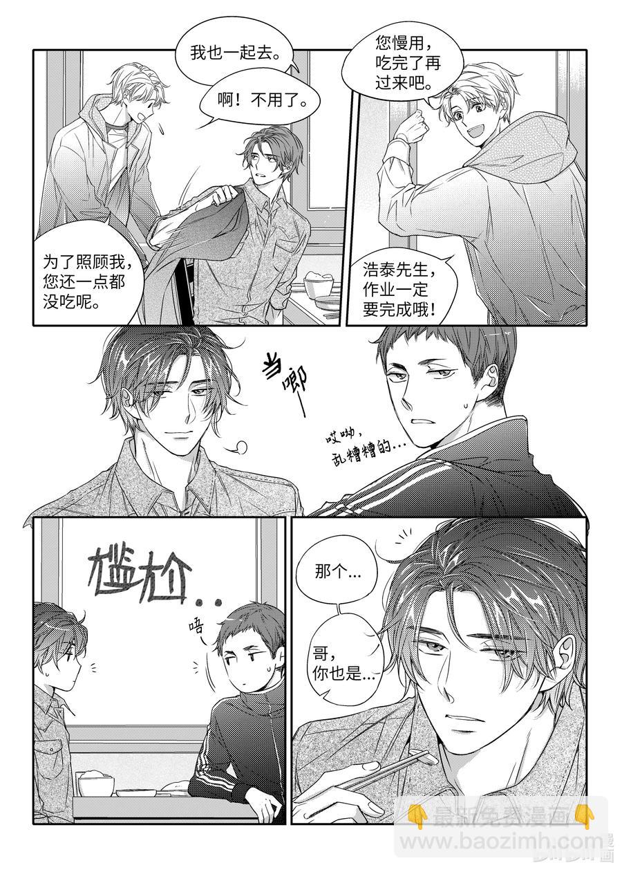 22 如果不是偶然呢-第22话