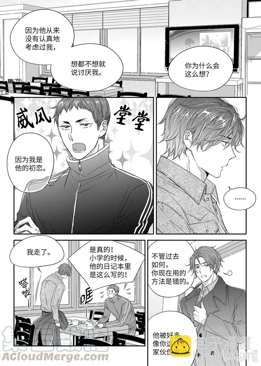 22 如果不是偶然呢-第22话