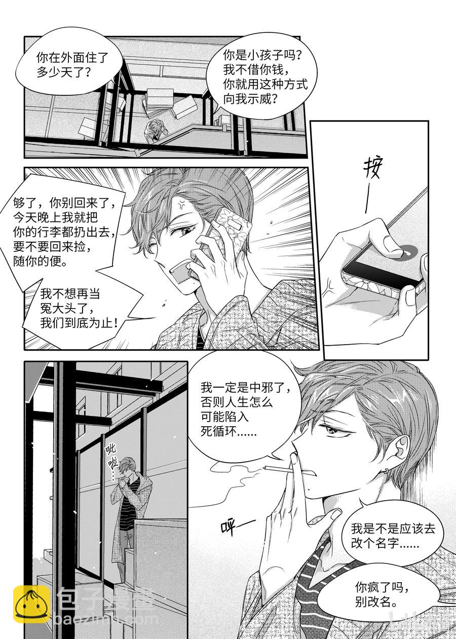 22 如果不是偶然呢-第22话