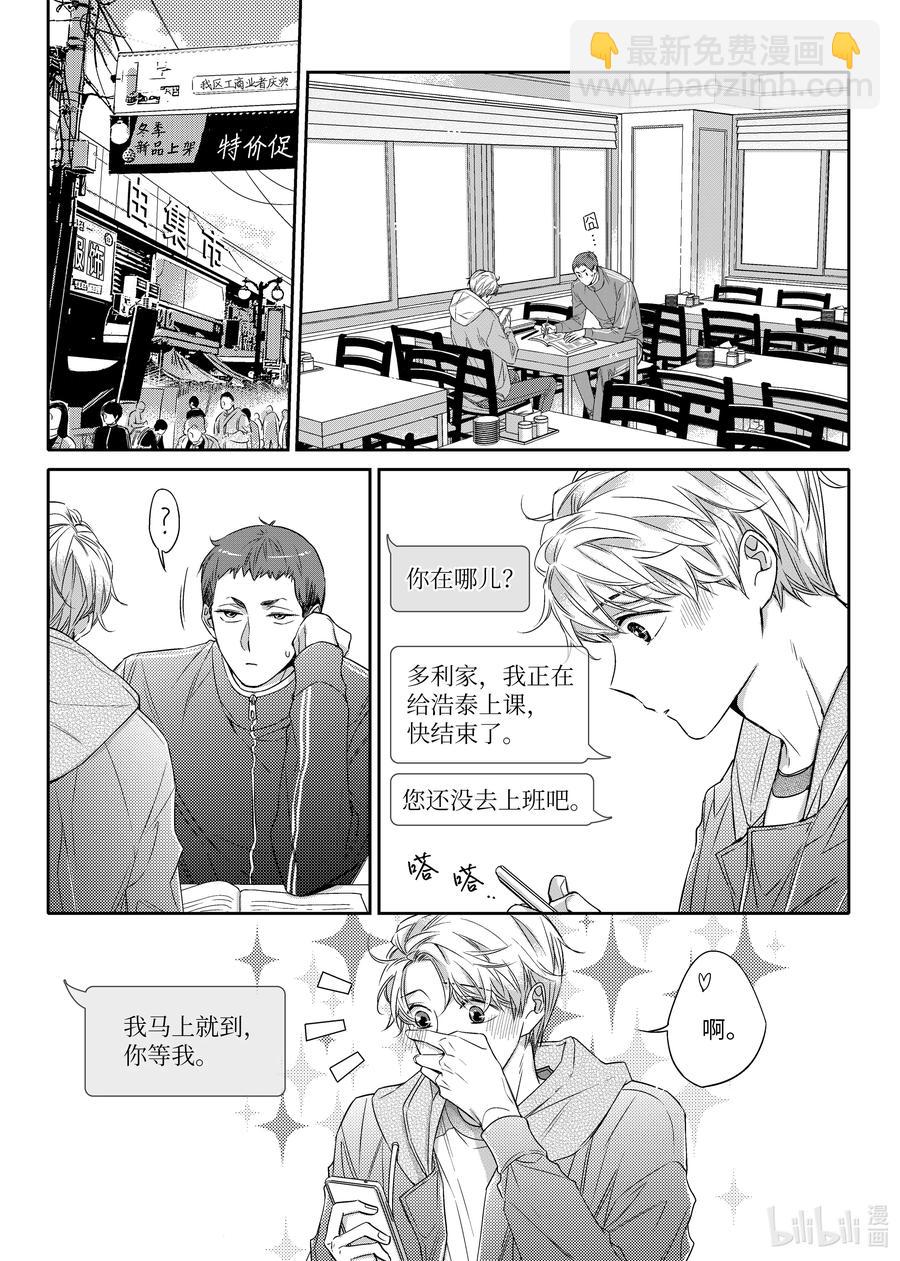 22 如果不是偶然呢-第22话