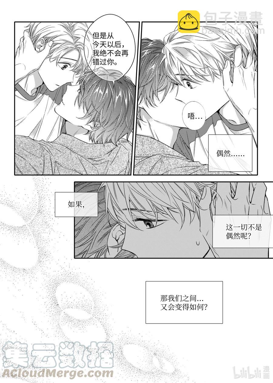 22 如果不是偶然呢-第22话