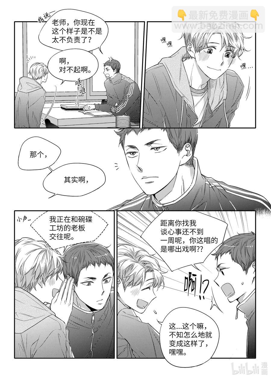 22 如果不是偶然呢-第22话