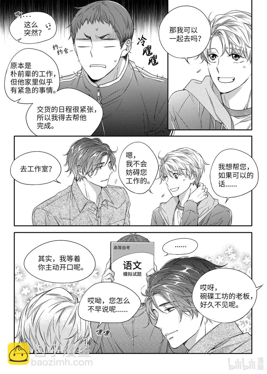 22 如果不是偶然呢-第22话