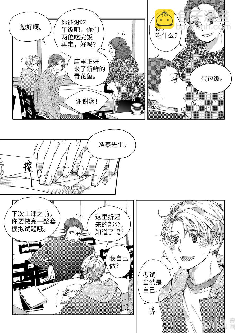 22 如果不是偶然呢-第22话