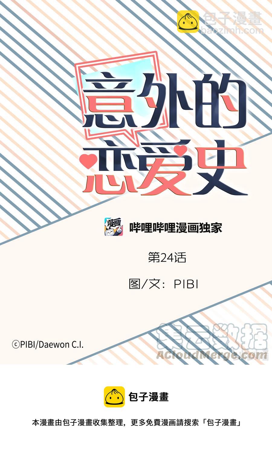 意外的戀愛史 - 24 醉後的決定 - 5