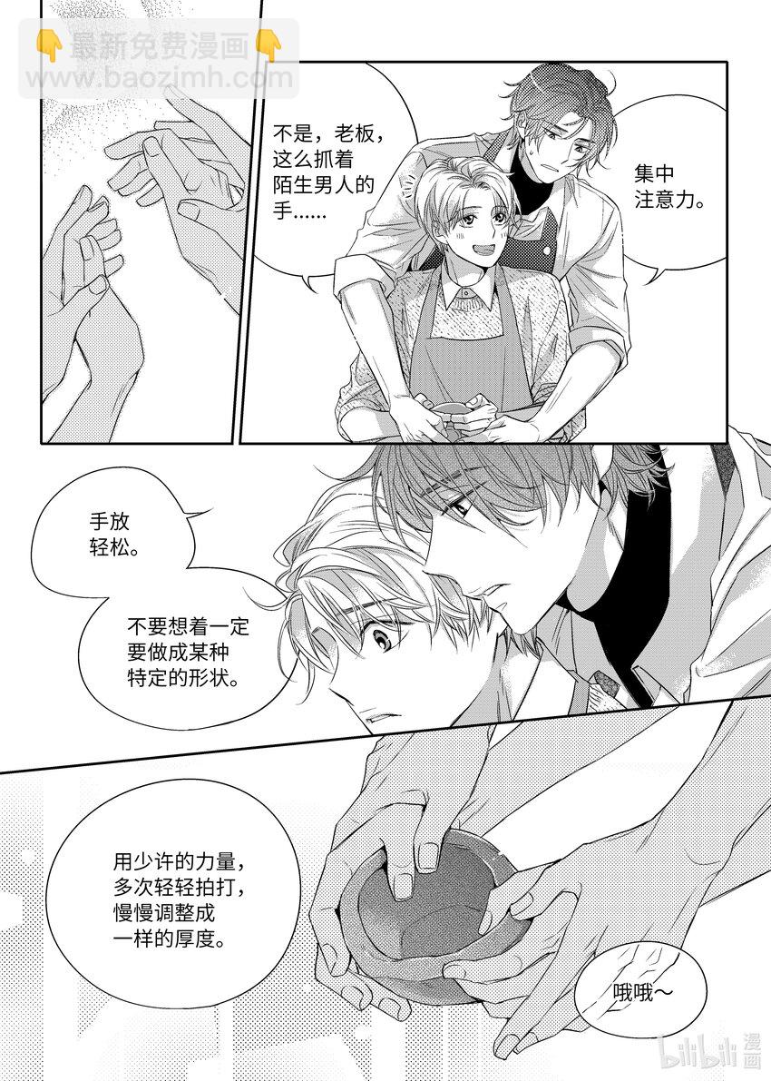 04 陶艺讲座-第4话