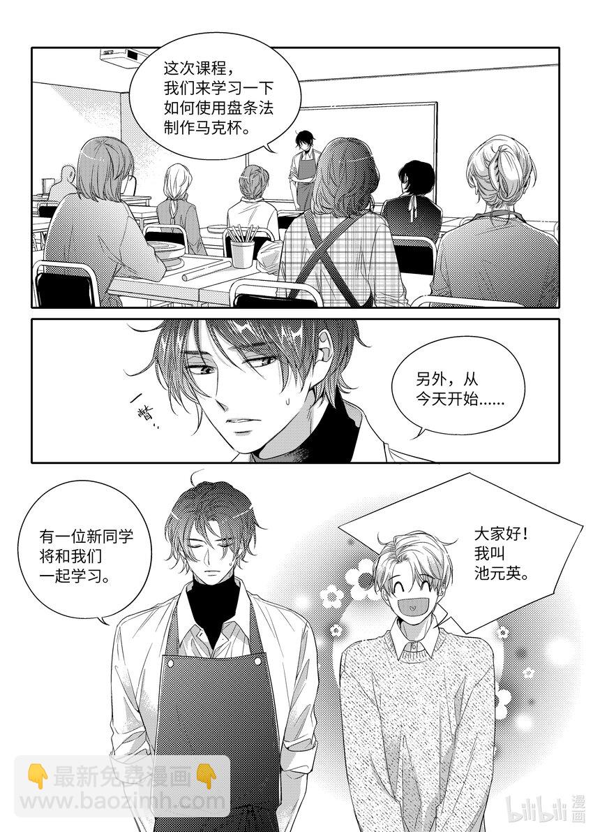 04 陶艺讲座-第4话