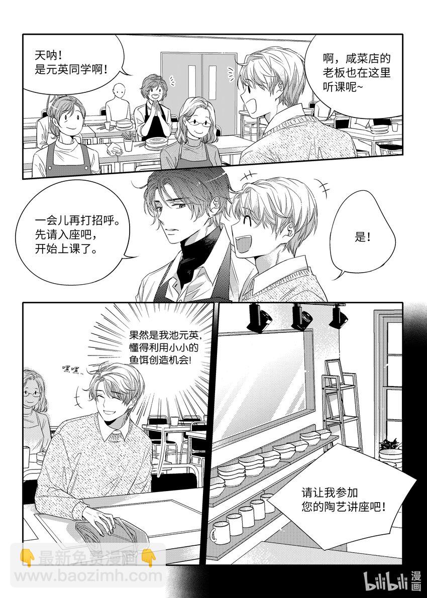 04 陶艺讲座-第4话