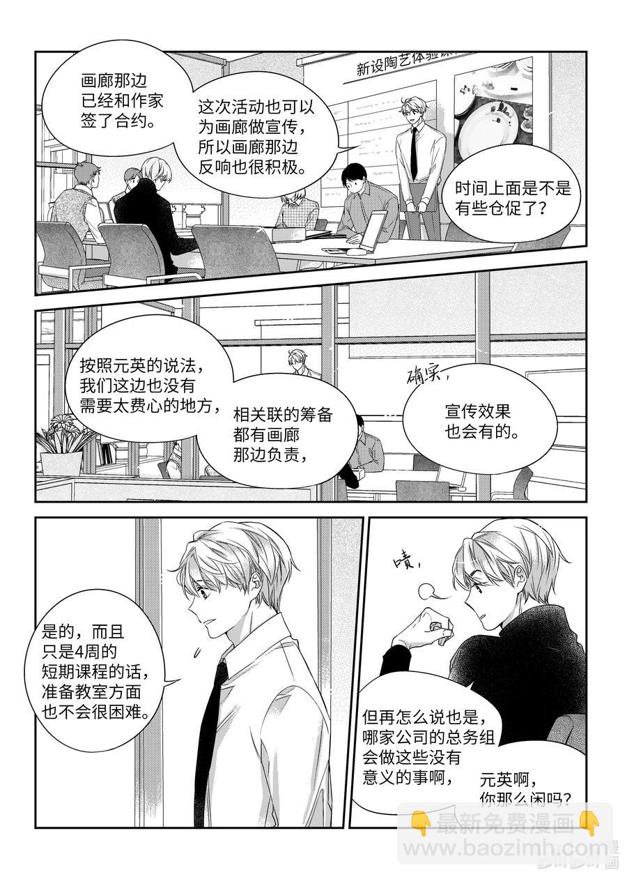 32 单相思-第32话