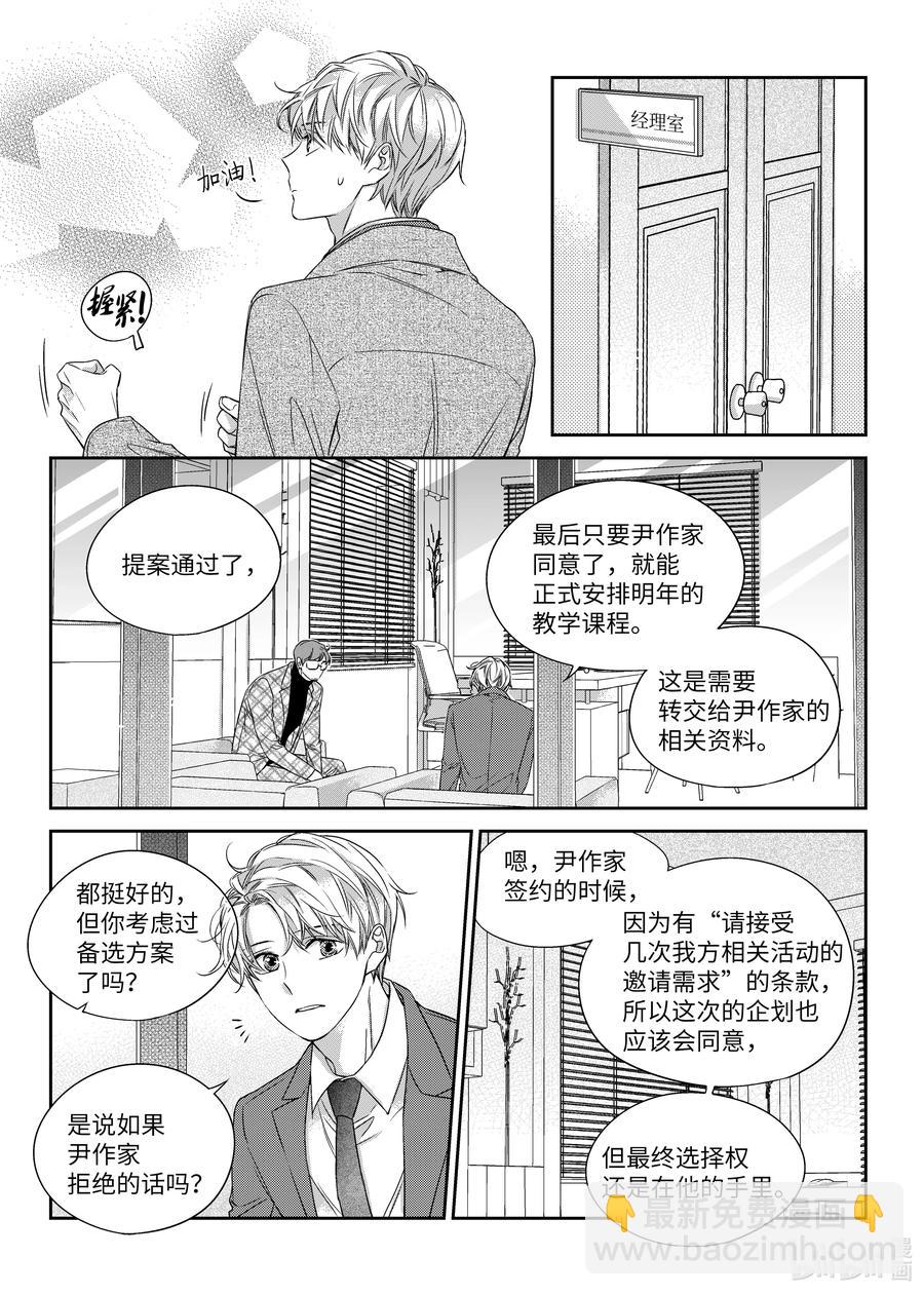 32 单相思-第32话