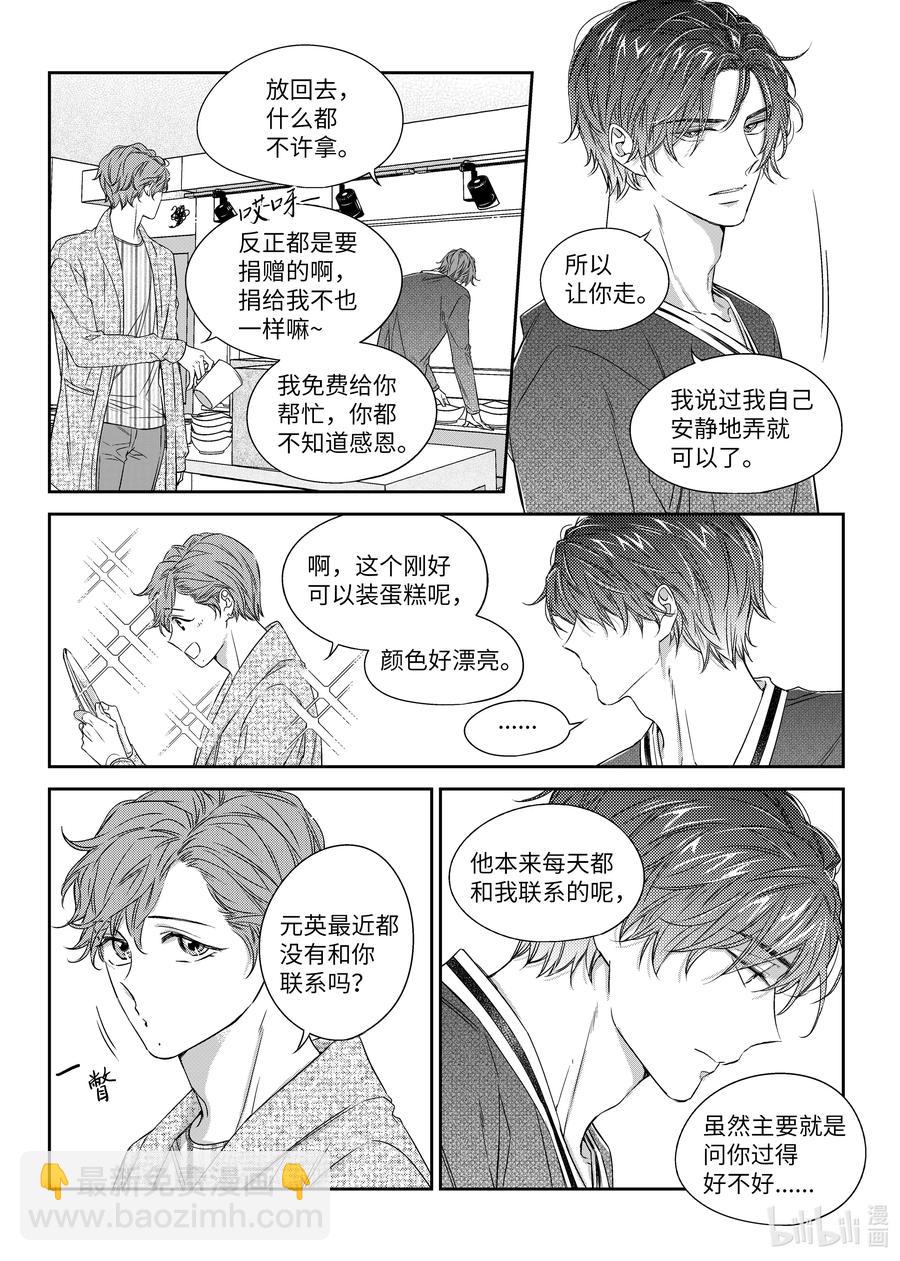 32 单相思-第32话