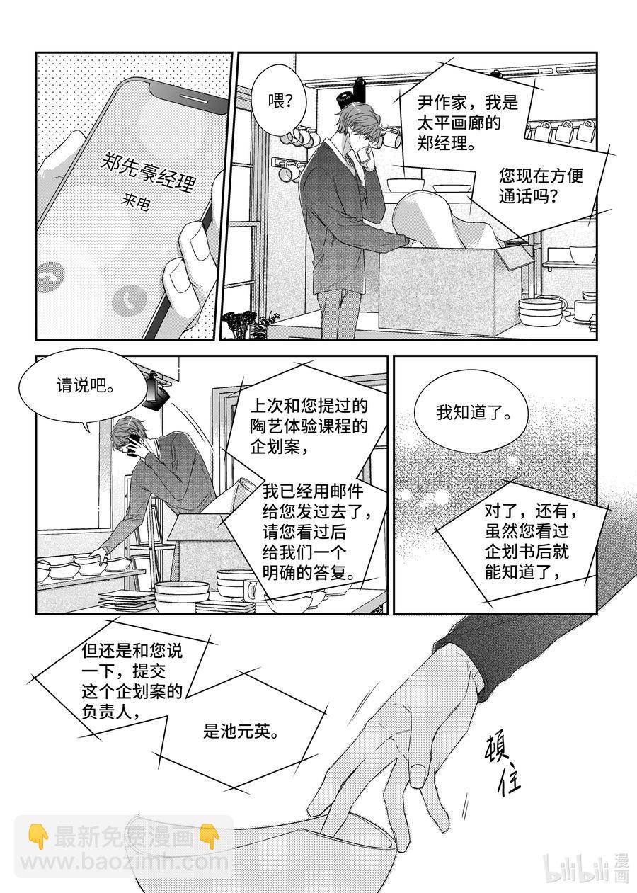 32 单相思-第32话