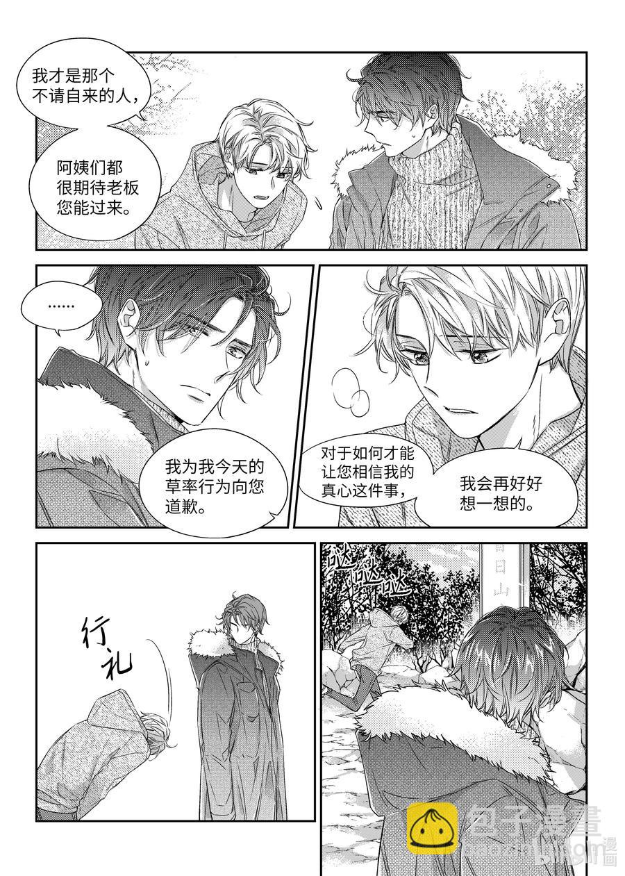 32 单相思-第32话