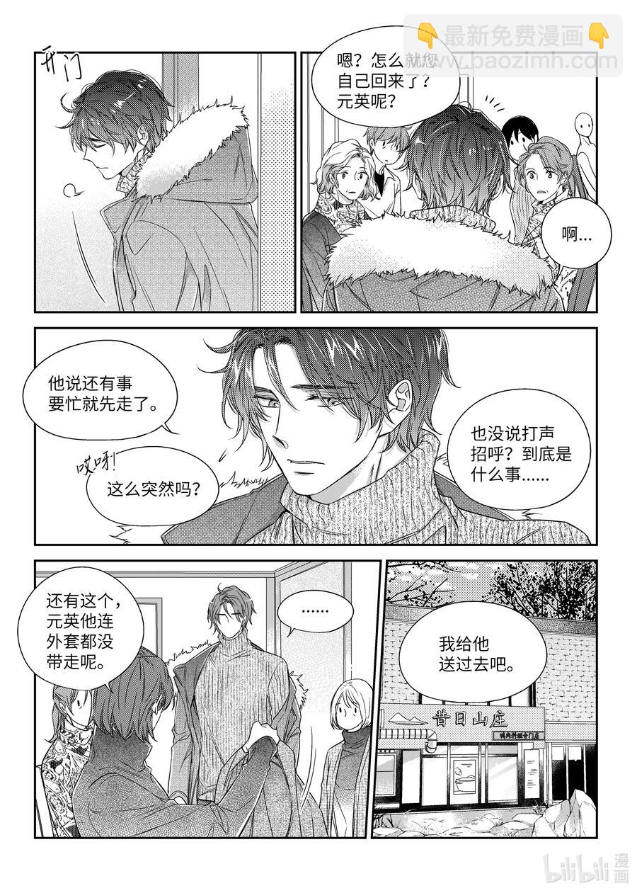 32 单相思-第32话