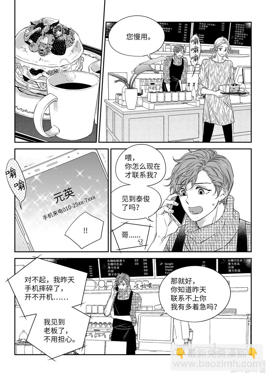 44 红豆粥-第44话