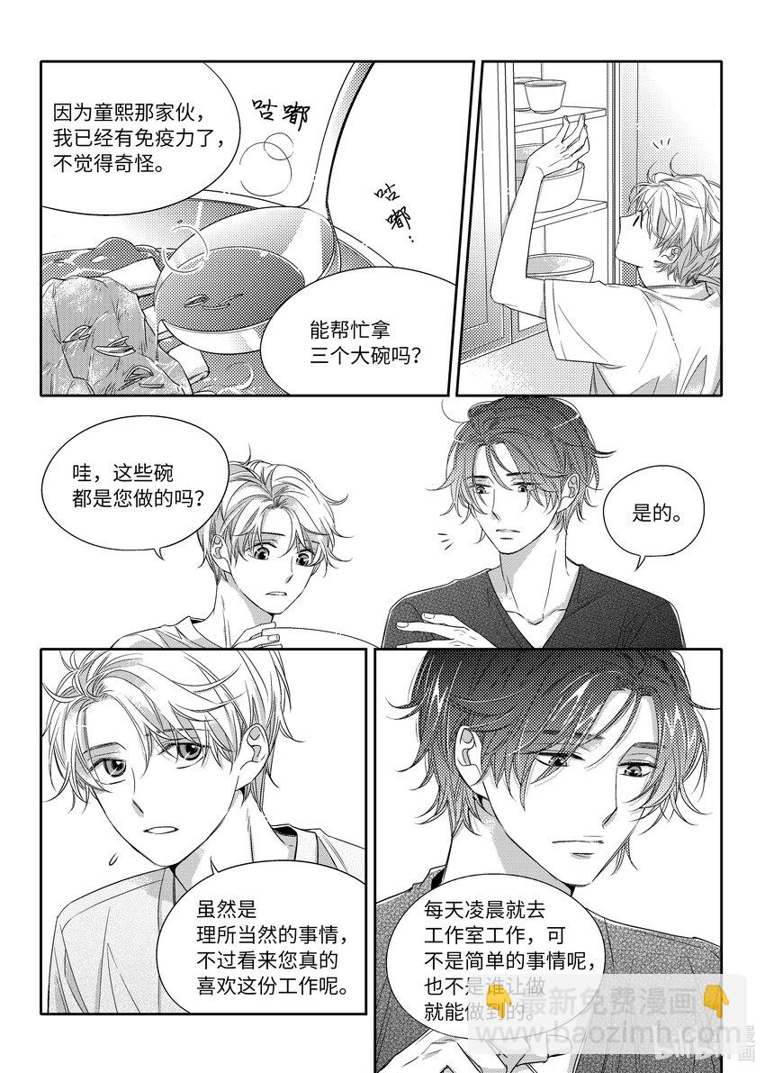 06 尹泰俊的豪宅-第6话