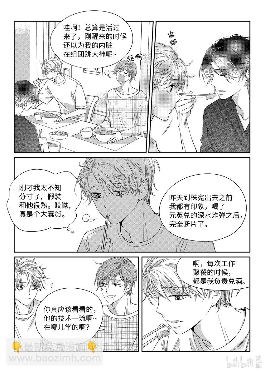 06 尹泰俊的豪宅-第6话