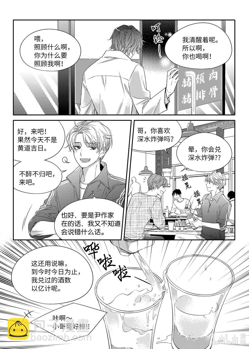 06 尹泰俊的豪宅-第6话