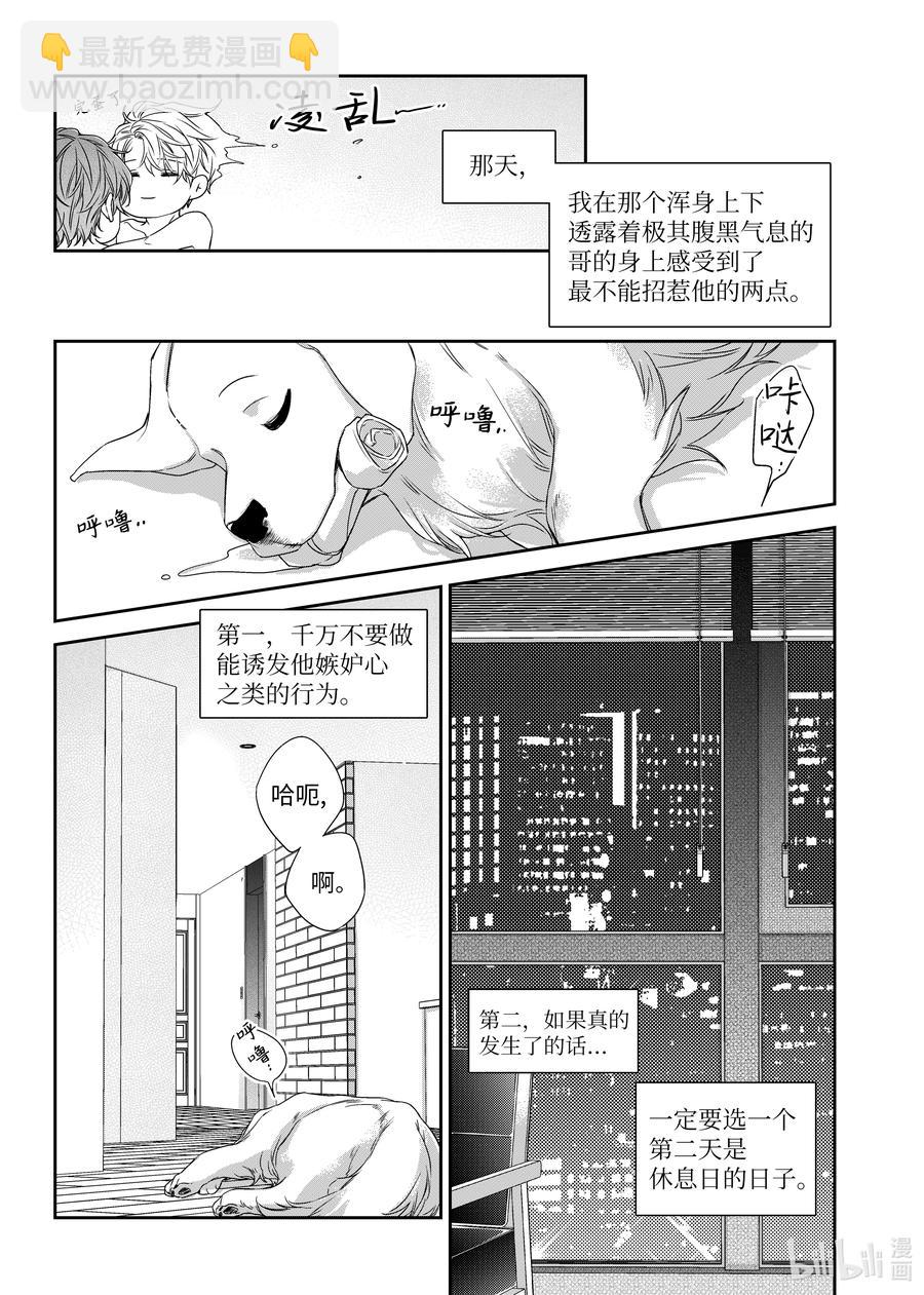 62 嫉妒心-第62话