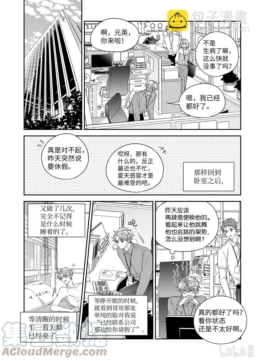 62 嫉妒心-第62话