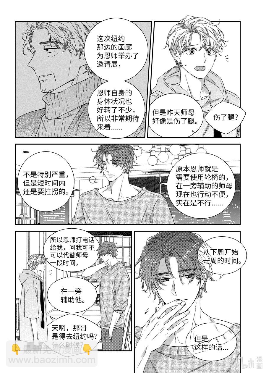 62 嫉妒心-第62话