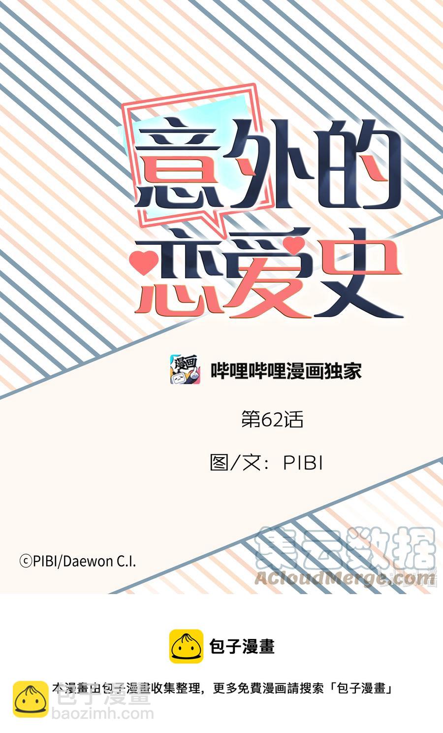 62 嫉妒心-第62话