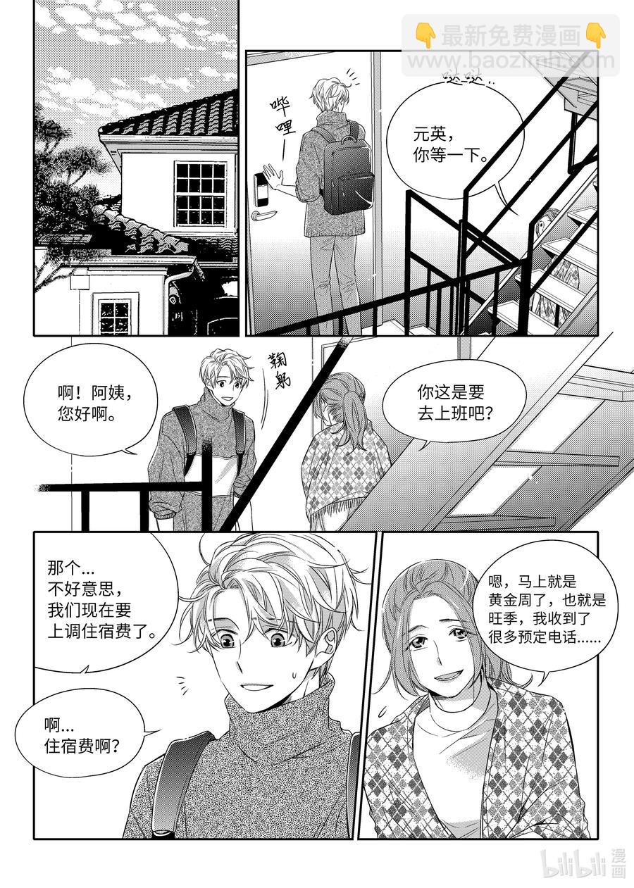 08 感冒药-第8话