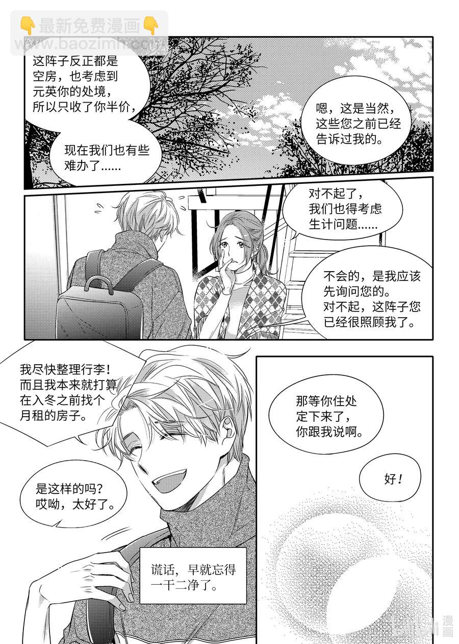 08 感冒药-第8话