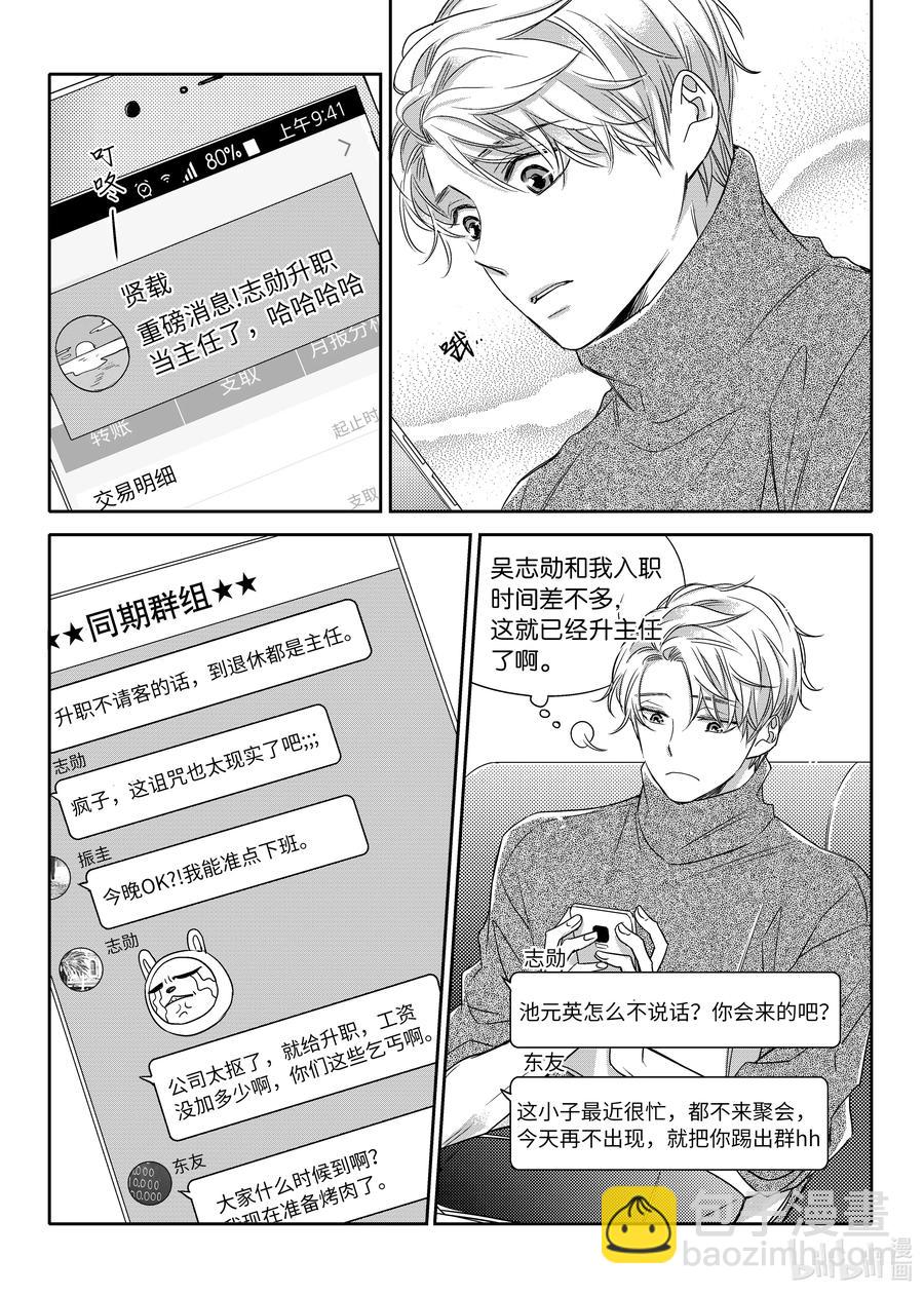 08 感冒药-第8话