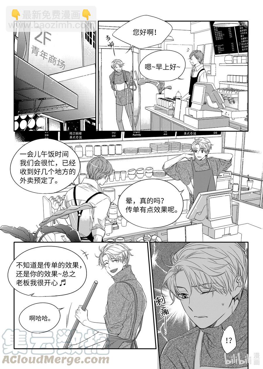 08 感冒药-第8话