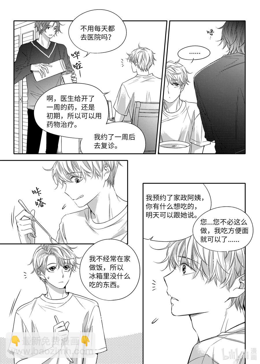 10 入住尹泰俊的家-第10话