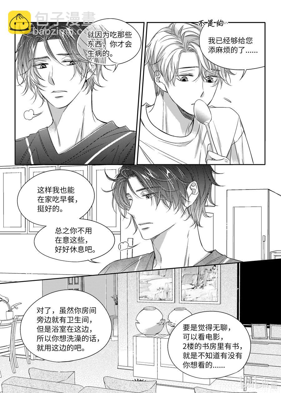 10 入住尹泰俊的家-第10话