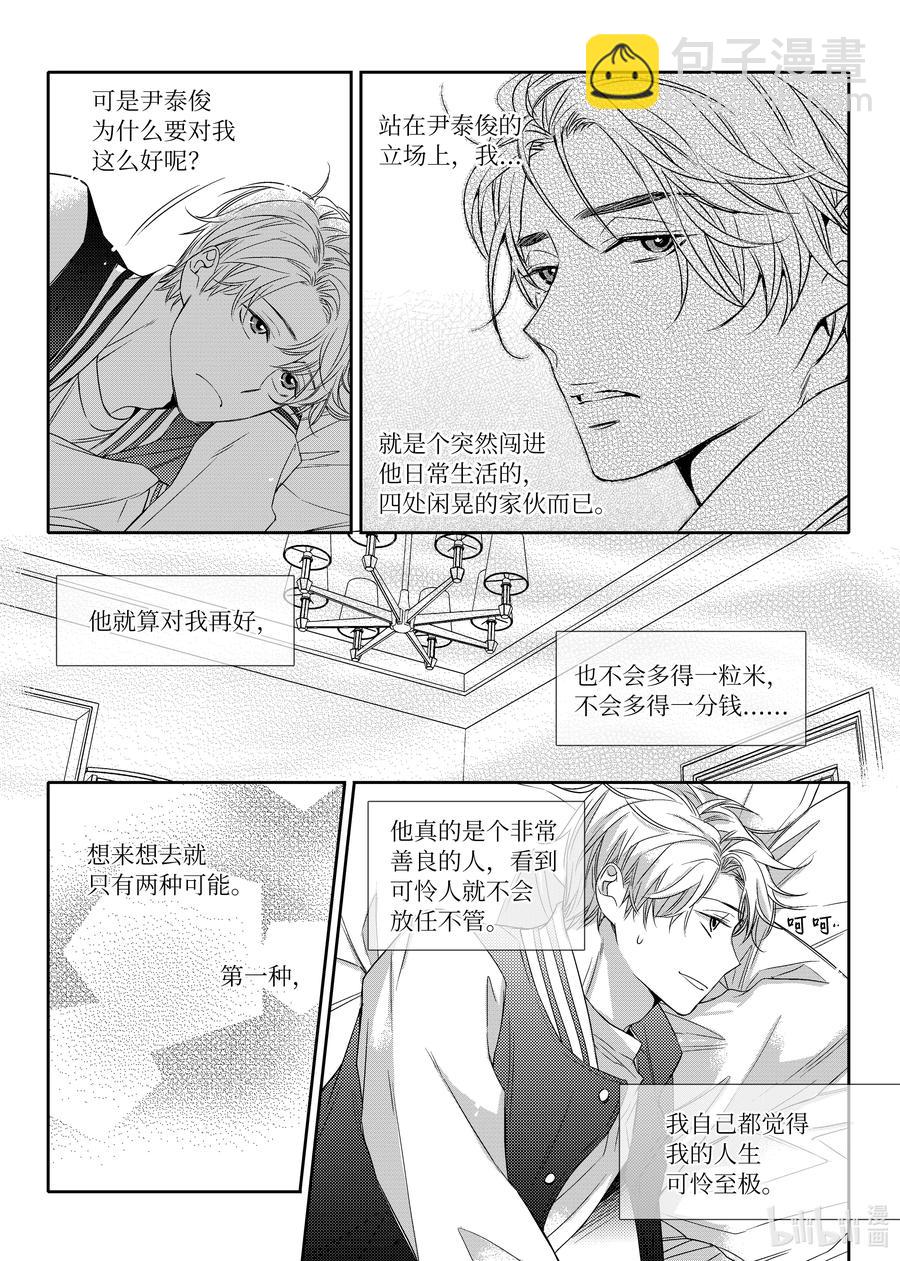 10 入住尹泰俊的家-第10话